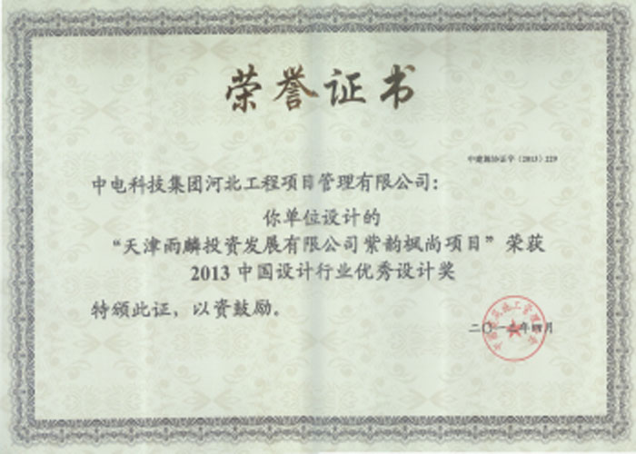 天津雨麟紫韵风尚项目中国设计行业优秀设计奖